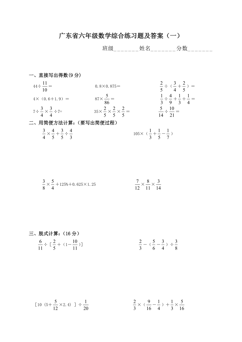 六年级数学综合练习题及答案_第1页