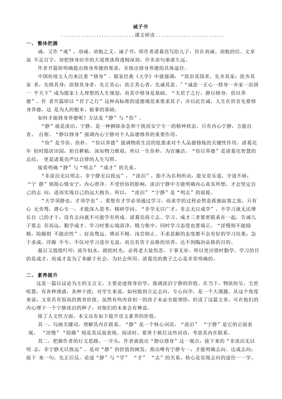 《诫子书》教参电子稿_第1页