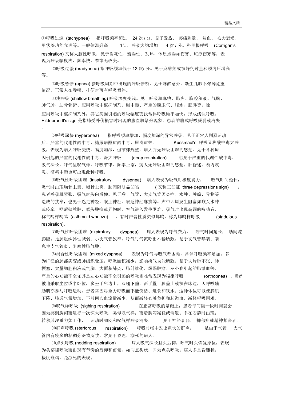呼吸节律分类_第1页