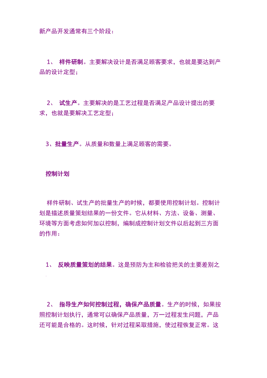 三个阶段的控制计划_第1页