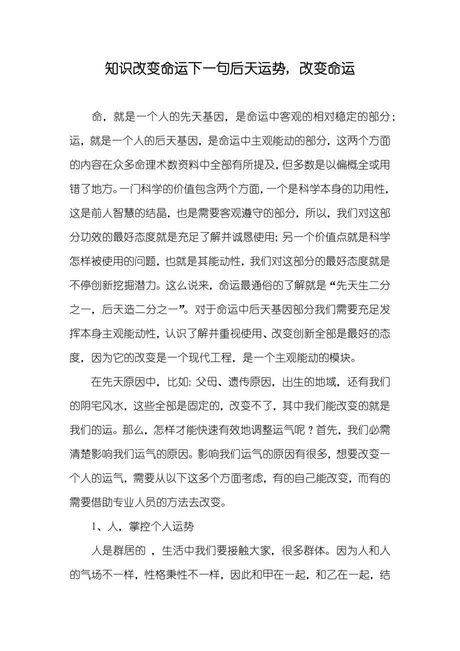 知识改变命运下一句后天运势, 改变命运_第1页