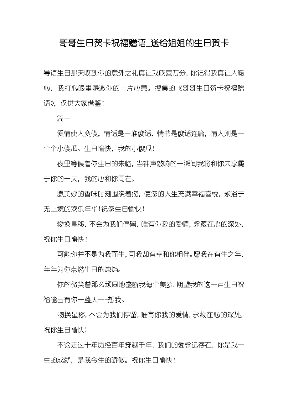 哥哥生日贺卡祝福赠语_送给姐姐的生日贺卡_第1页