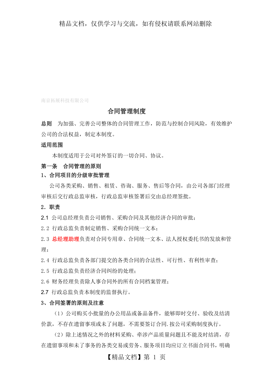 工程类合同管理制度_第1页