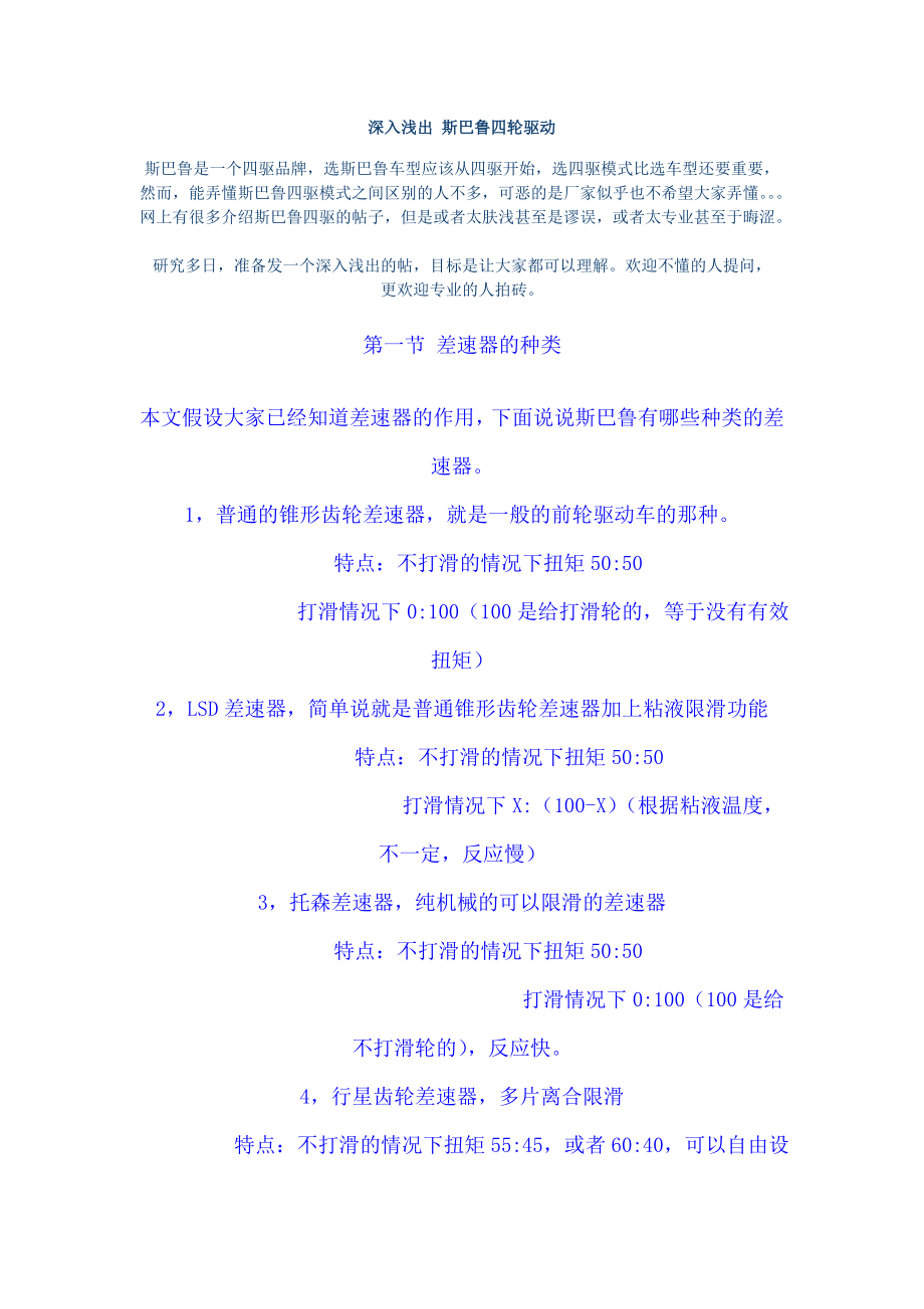 深入浅出 斯巴鲁四轮驱动_第1页