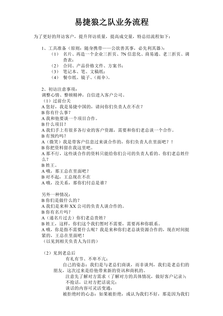 拜访话术狼之队_第1页