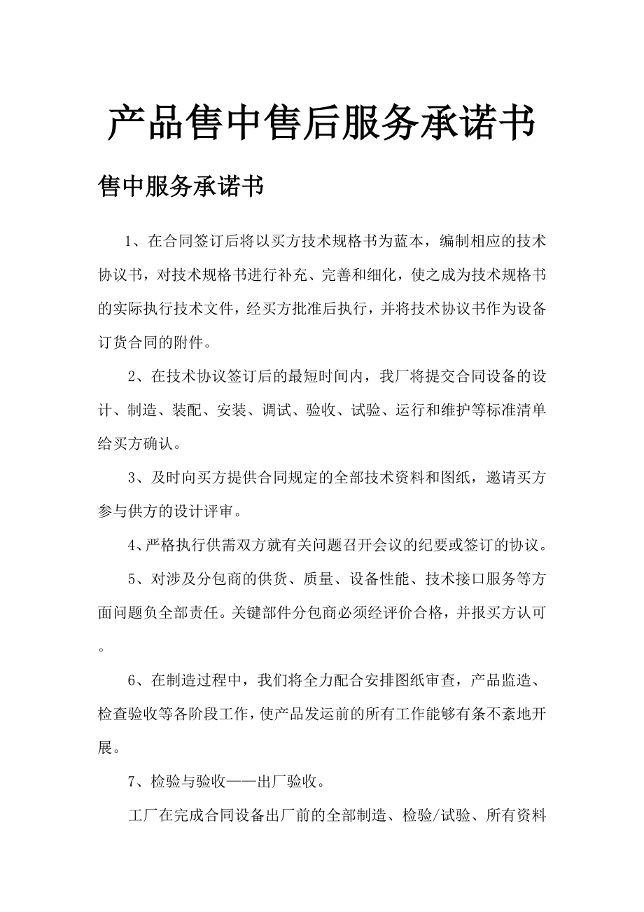 售中售后服务承诺书_第1页