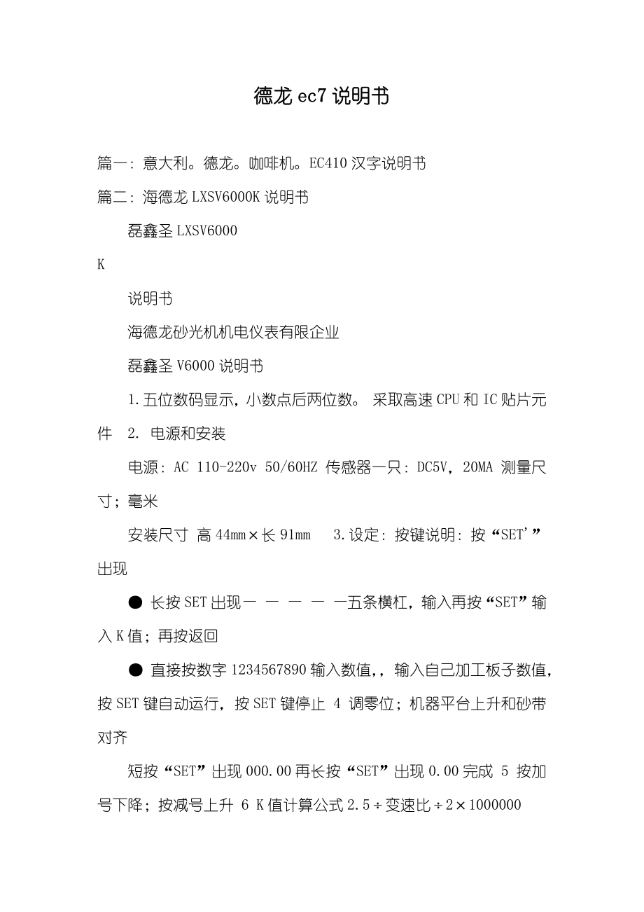 德龙ec7说明书_第1页