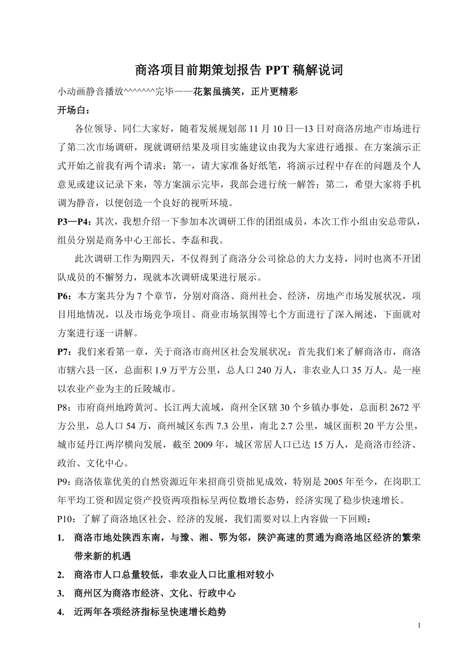 商洛PPT解说词_第1页