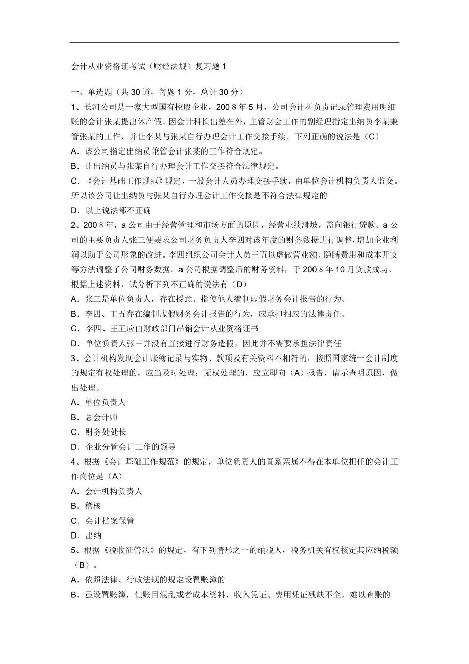会计从业资格证考试_第1页
