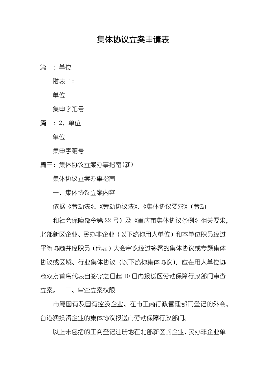 集体协议立案申请表_第1页
