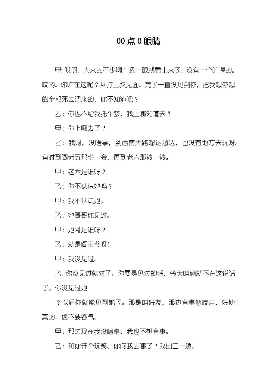 00点0眼睛_第1页