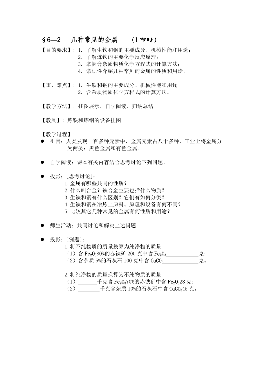 第二节几种常见的金属_第1页