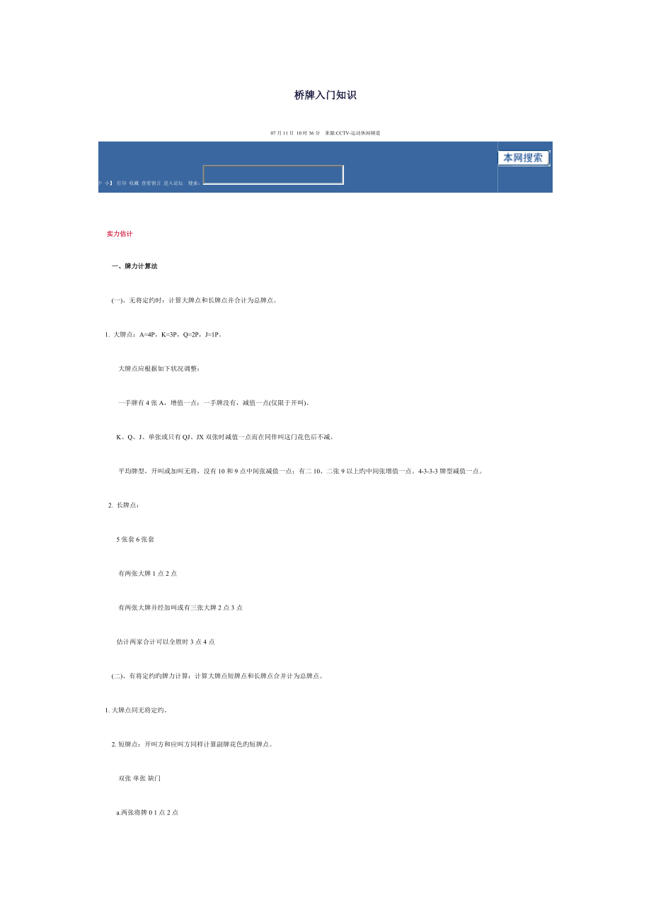 桥牌入门知识_第1页