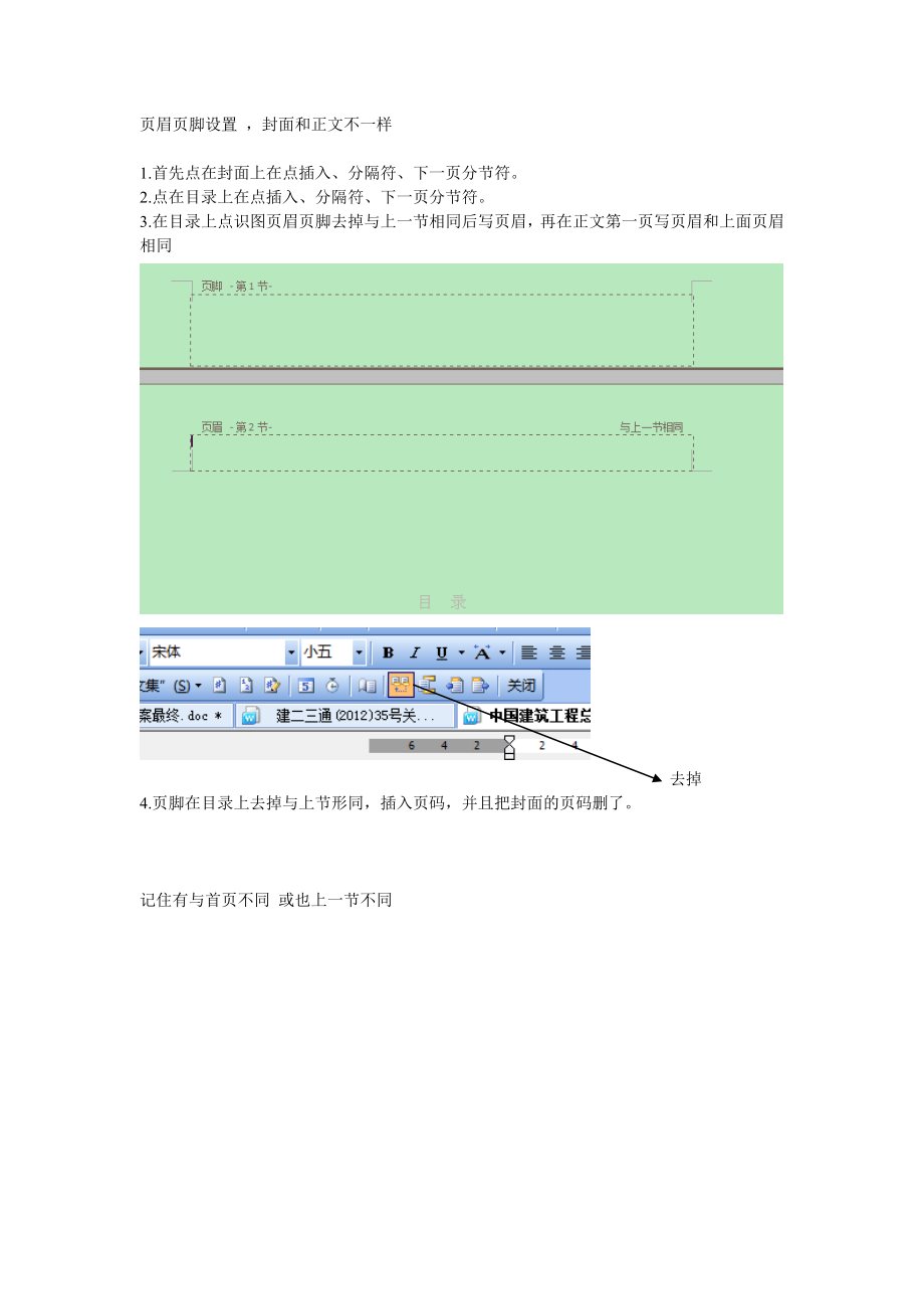 wps页眉页脚设置自己总结_第1页