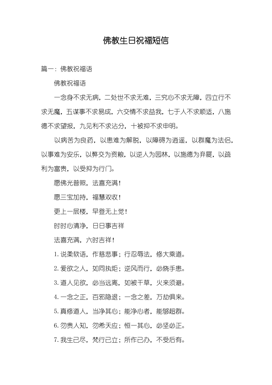 佛教生日祝福短信_第1页