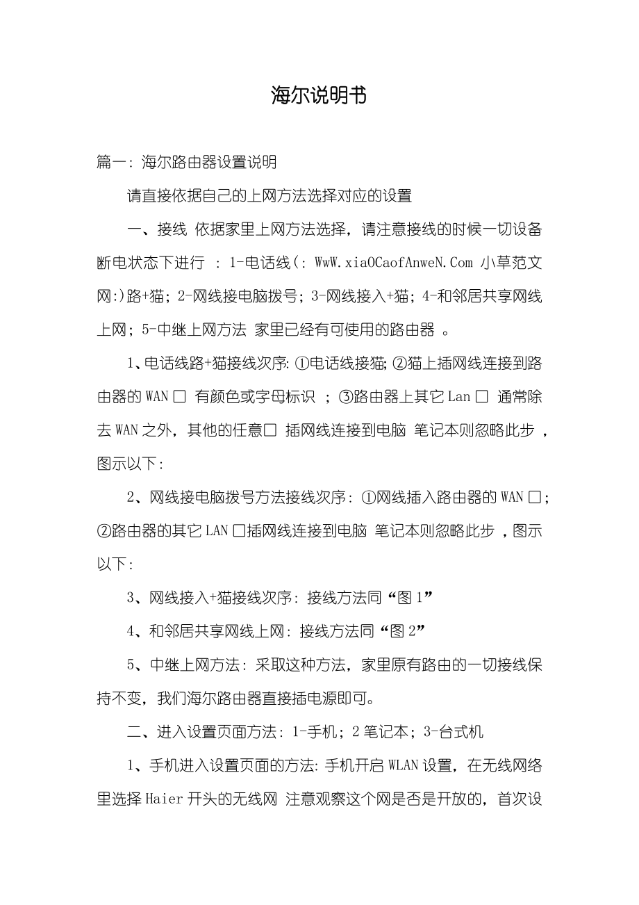 海尔说明书_第1页