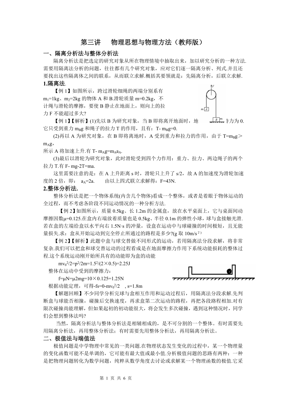 物理思想与物理方法（教师版）_第1页