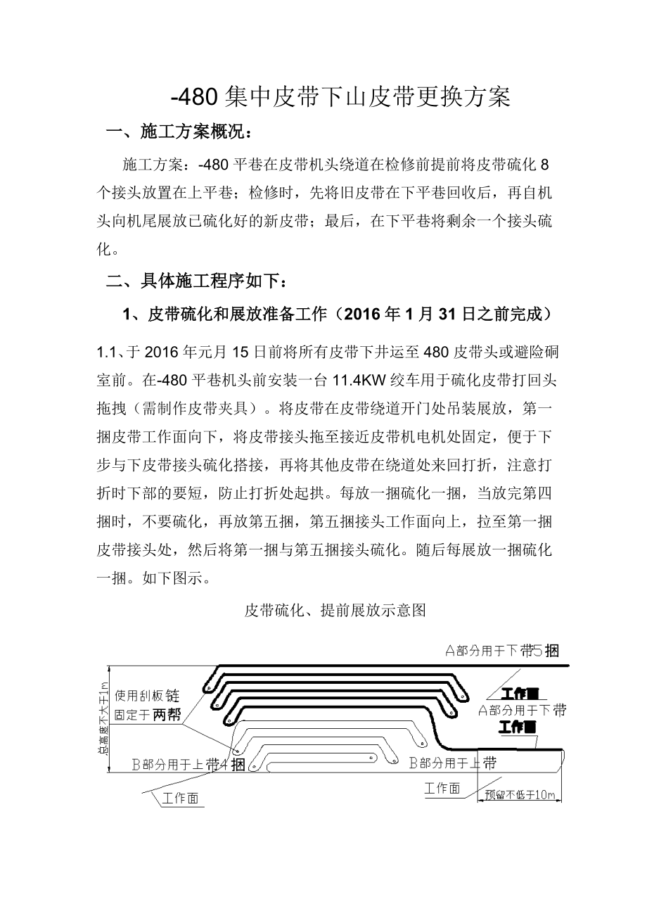 大倾角皮带更换皮带方案_第1页