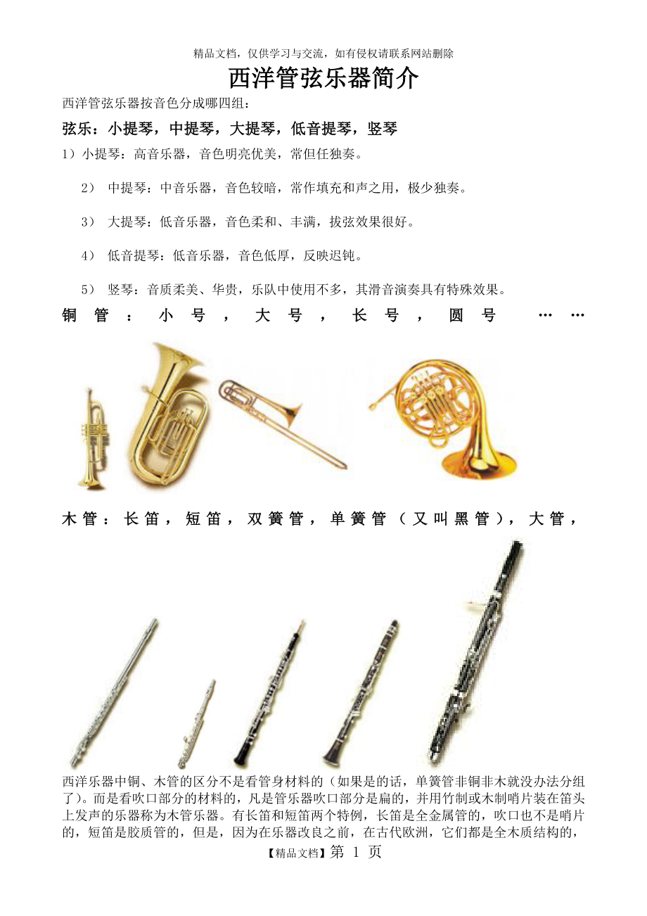 西洋管弦乐器介绍_第1页