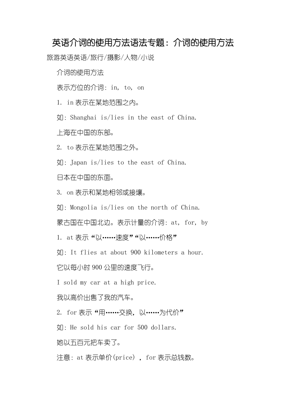 英语介词的使用方法语法专题：介词的使用方法_第1页