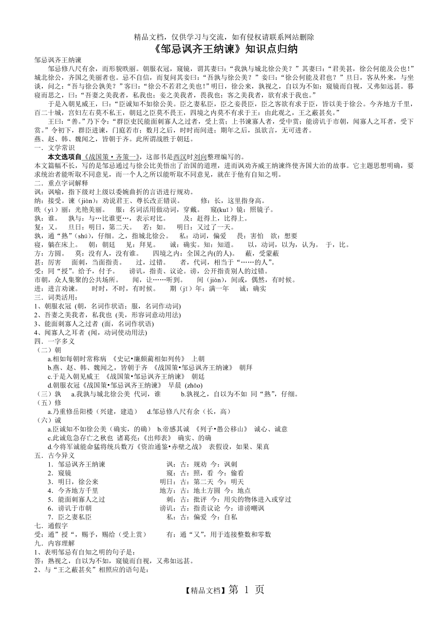 邹忌讽齐王纳谏知识点归纳_第1页