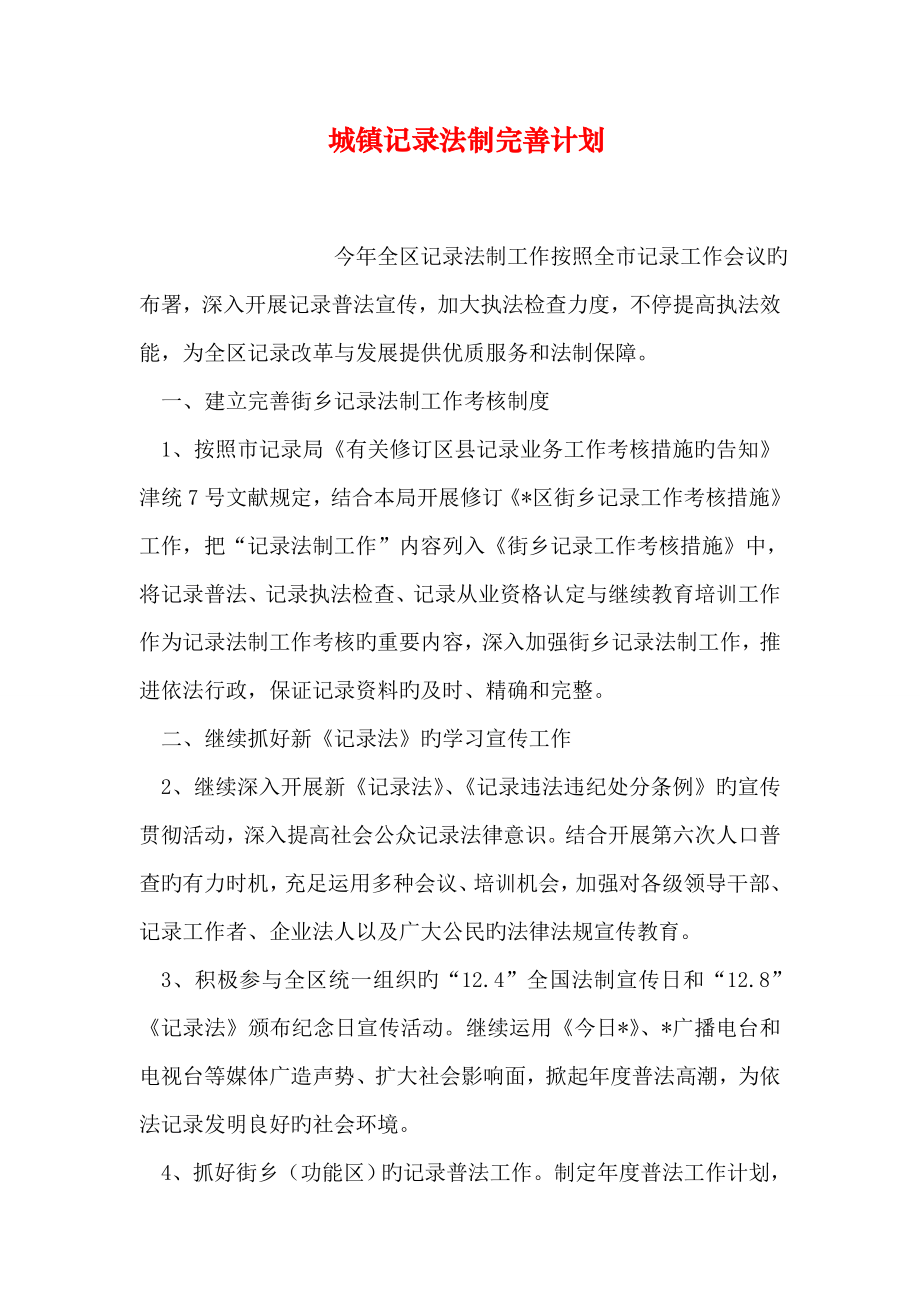 城乡统计法制完善计划_第1页
