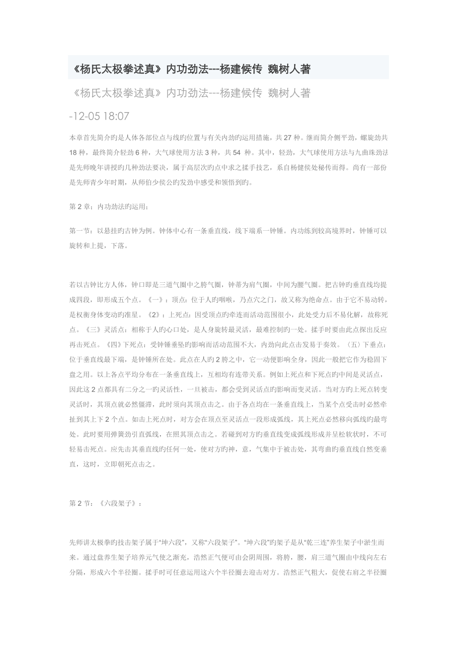 杨氏太极拳述真_第1页