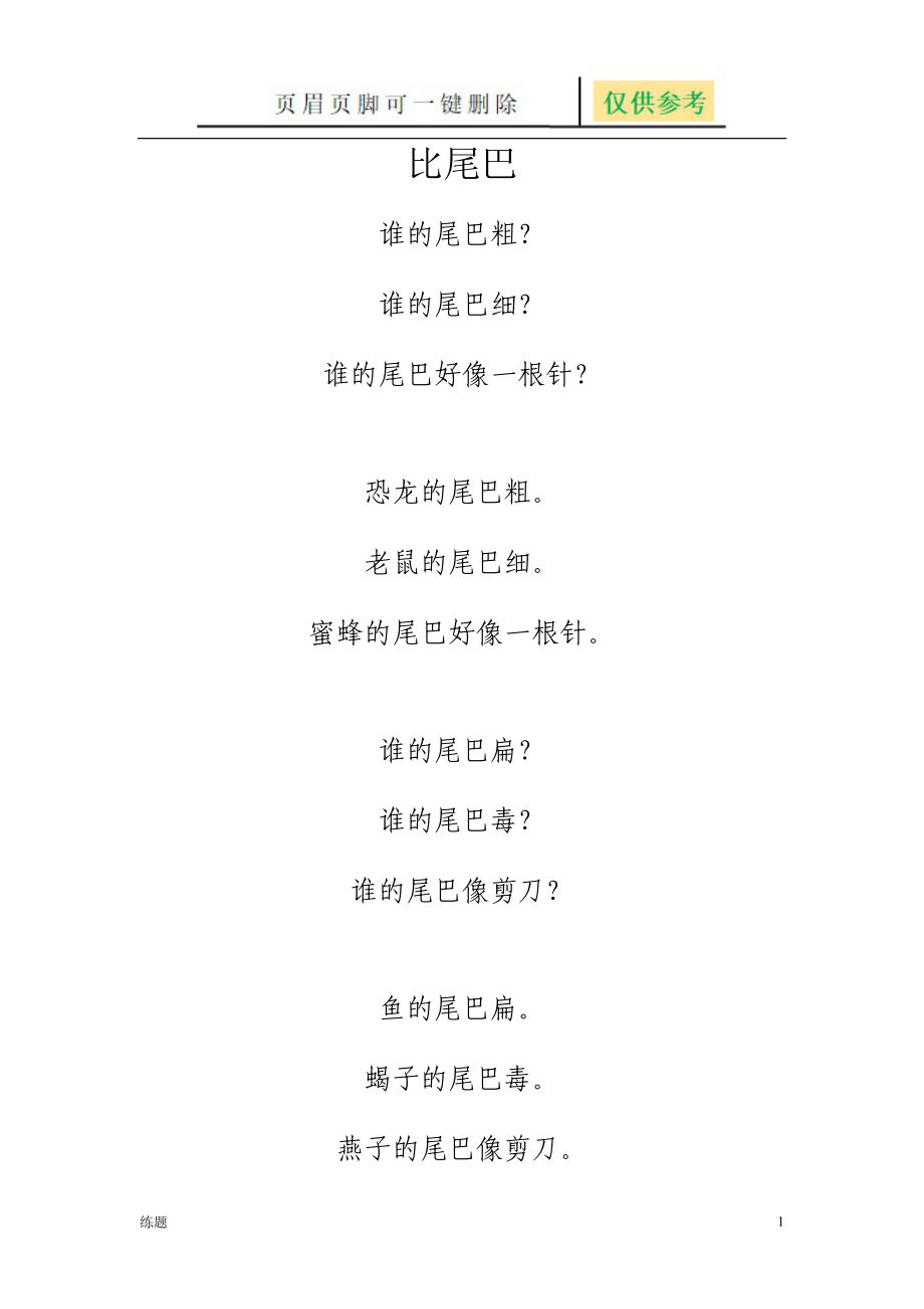 仿写比尾巴学练结合_第1页