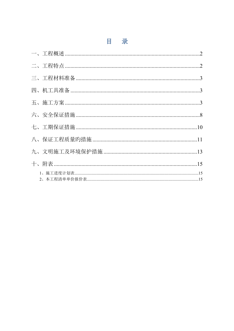 钢筋砼排水管加长方案_第1页