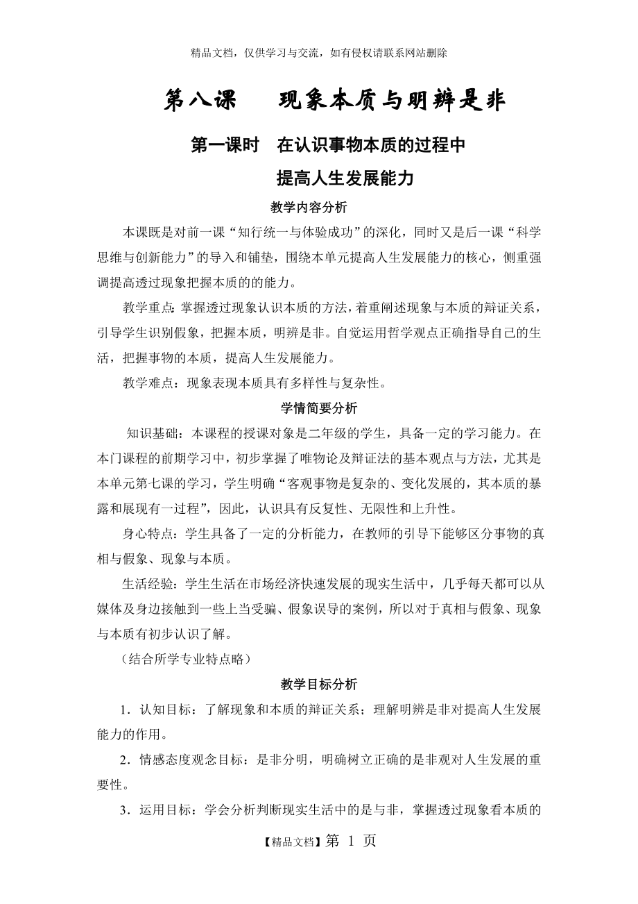 第八课教案_第1页