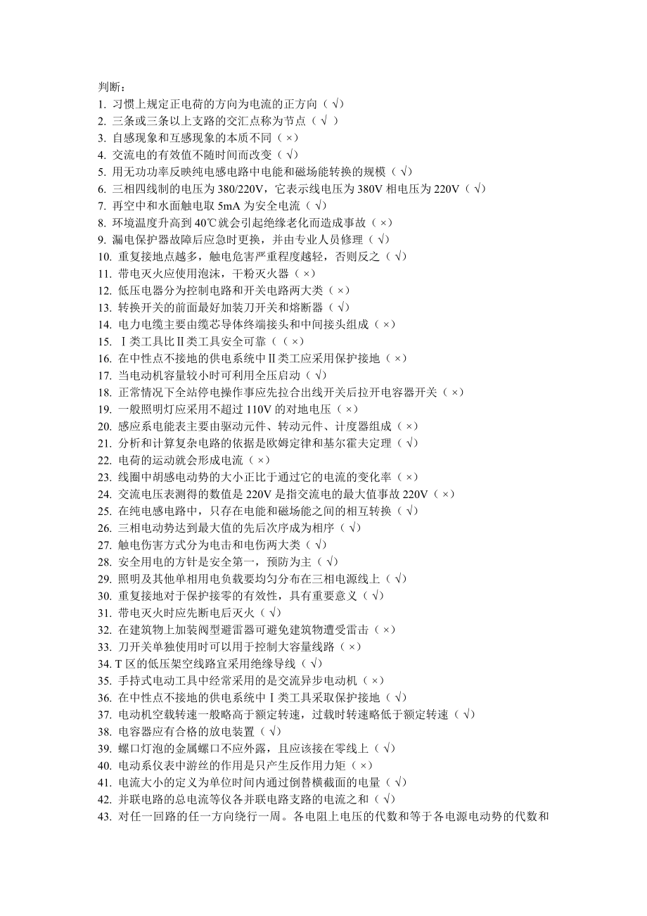 电工上岗证试题_第1页