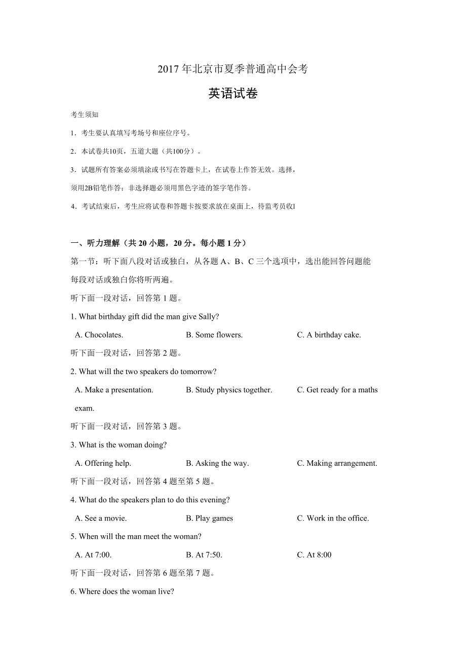 北京市2017年夏季普通高中会考英语试题+Word版含答案_第1页