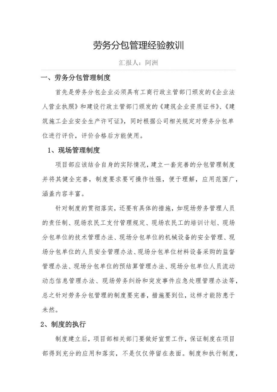 劳务分包管理经验交流_第1页