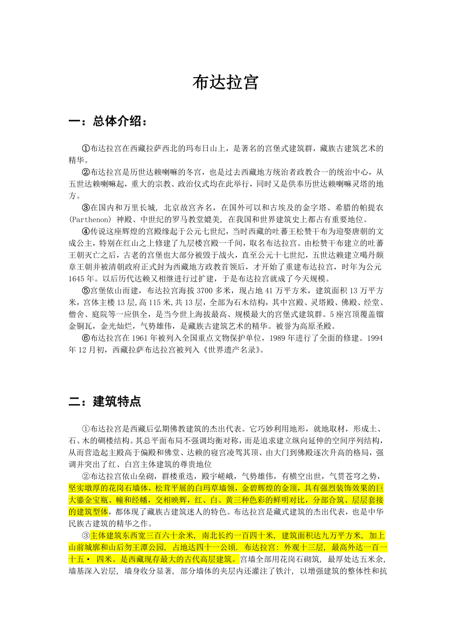 布达拉宫资料整理1_第1页
