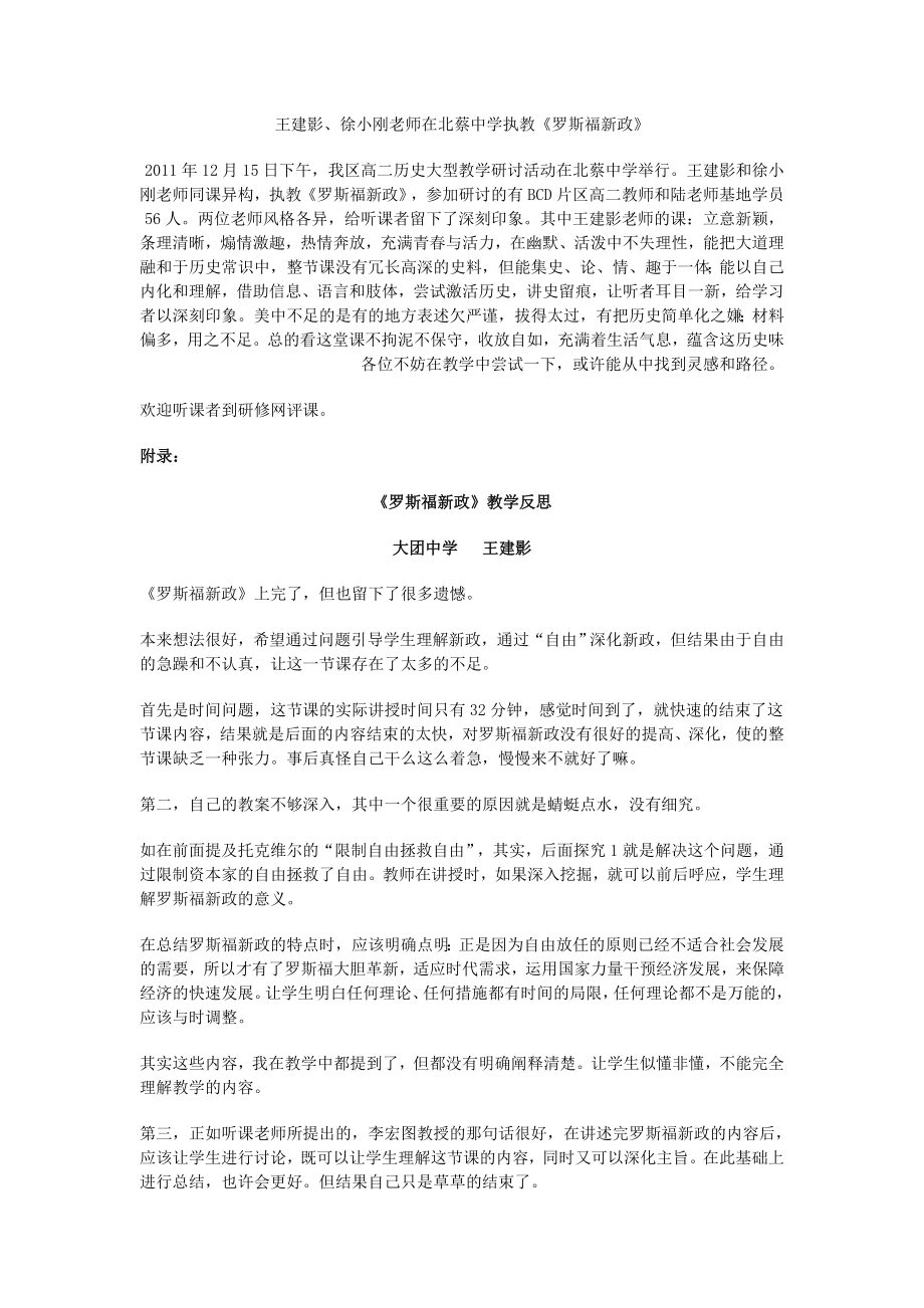 王建影、徐小刚老师在北蔡中学执教《罗斯福新政》_第1页