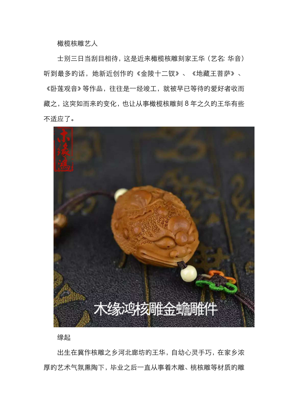 橄榄核雕艺人_第1页