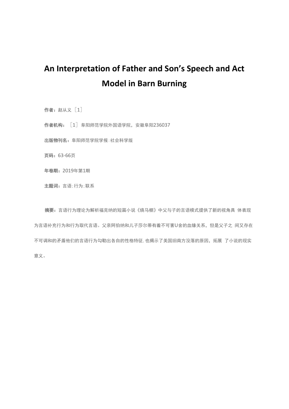 解析《烧马棚》中父与子的言语行为模式_第1页
