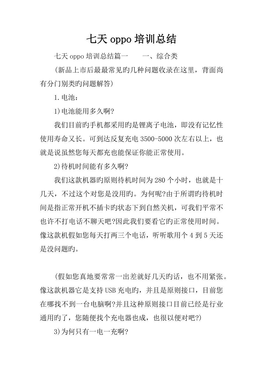 七天oppo培训总结_第1页