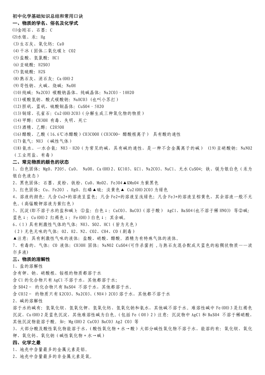 诺德讲堂-杭州中考历年考题及各学科知识口诀总汇_第1页