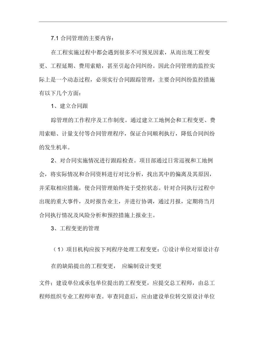合同管理措施_第1页