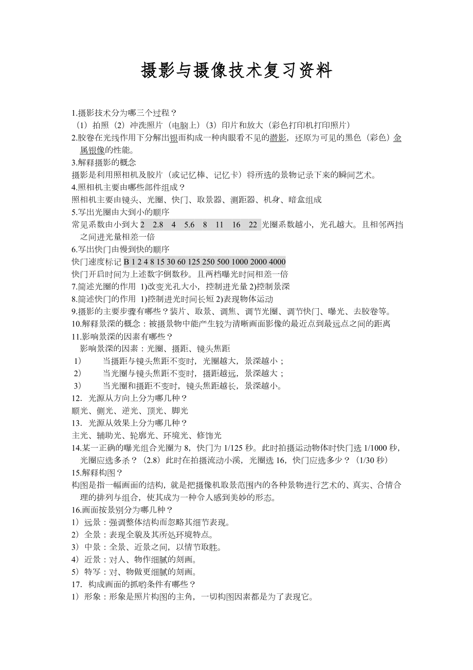 摄影与摄像技术复习资料_第1页