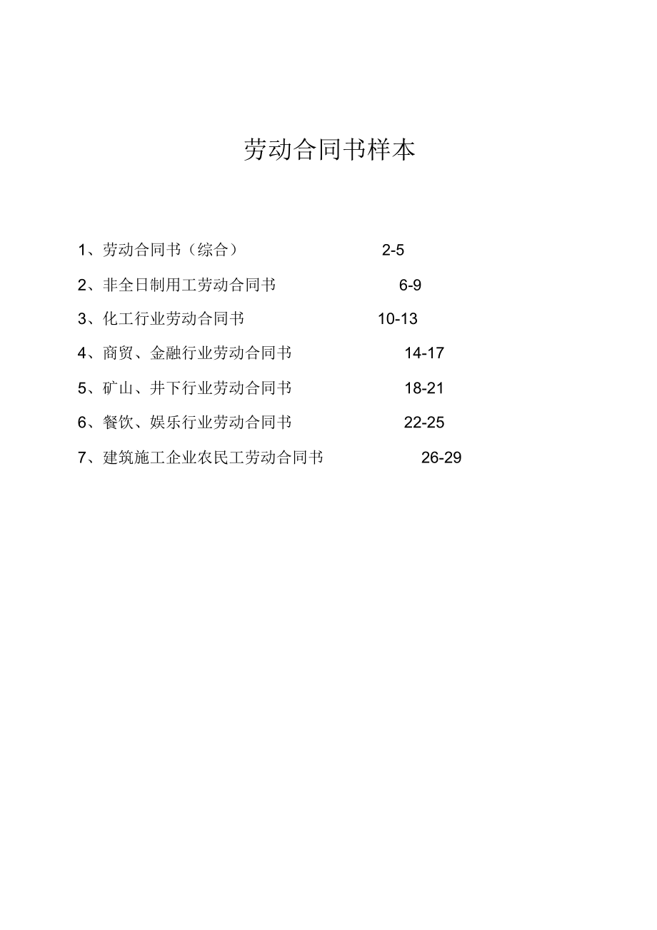 各类劳动合同书样本_第1页