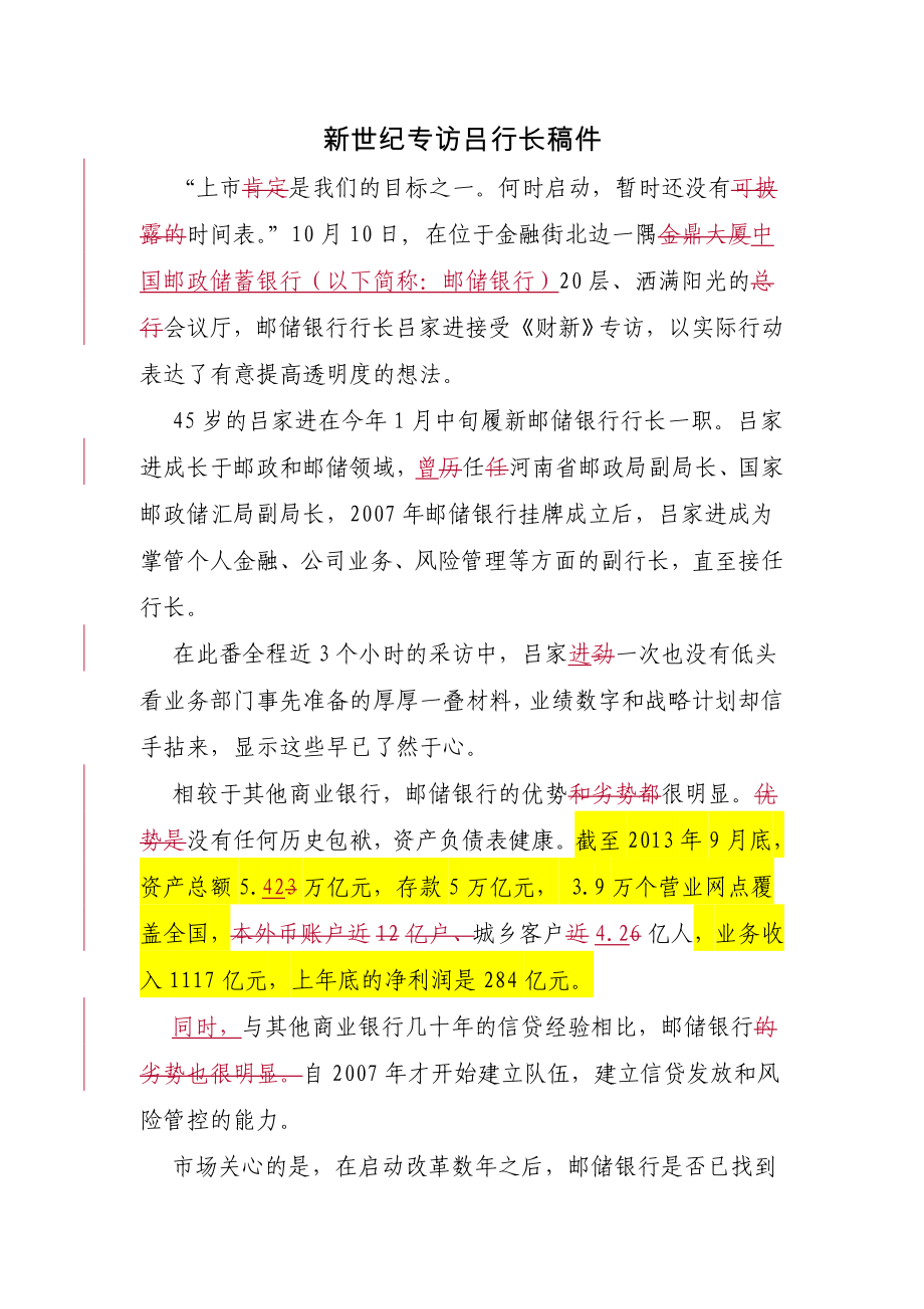 新世纪专访邮储吕行长稿件_第1页