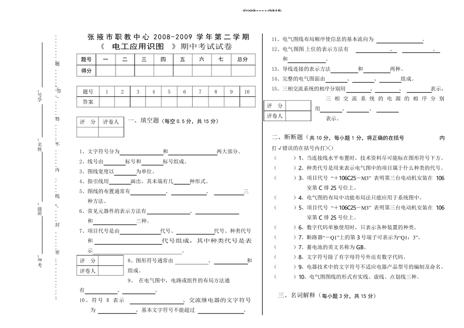 电工识图期中考试试卷_第1页