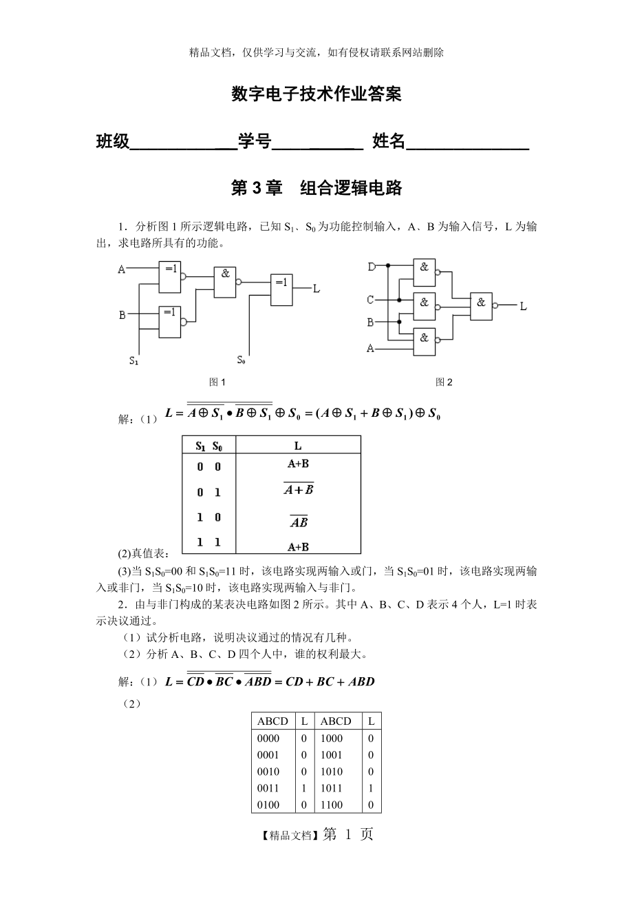 第3章 作业答案_第1页