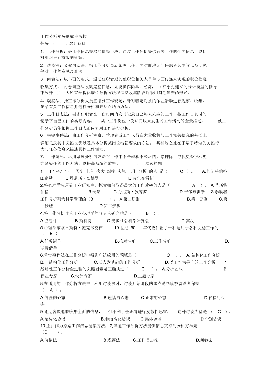 工作分析实务_第1页
