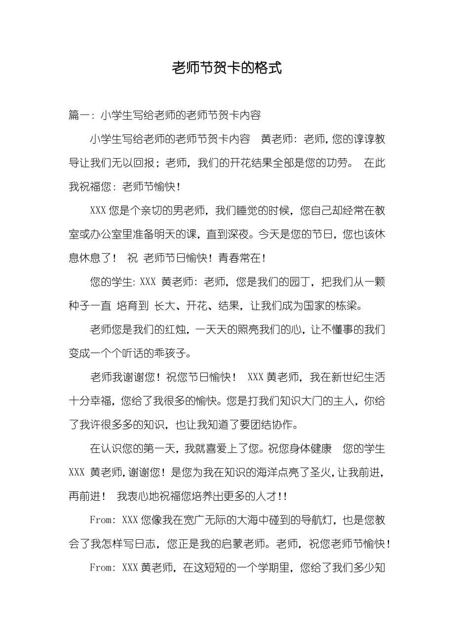老师节贺卡的格式_第1页