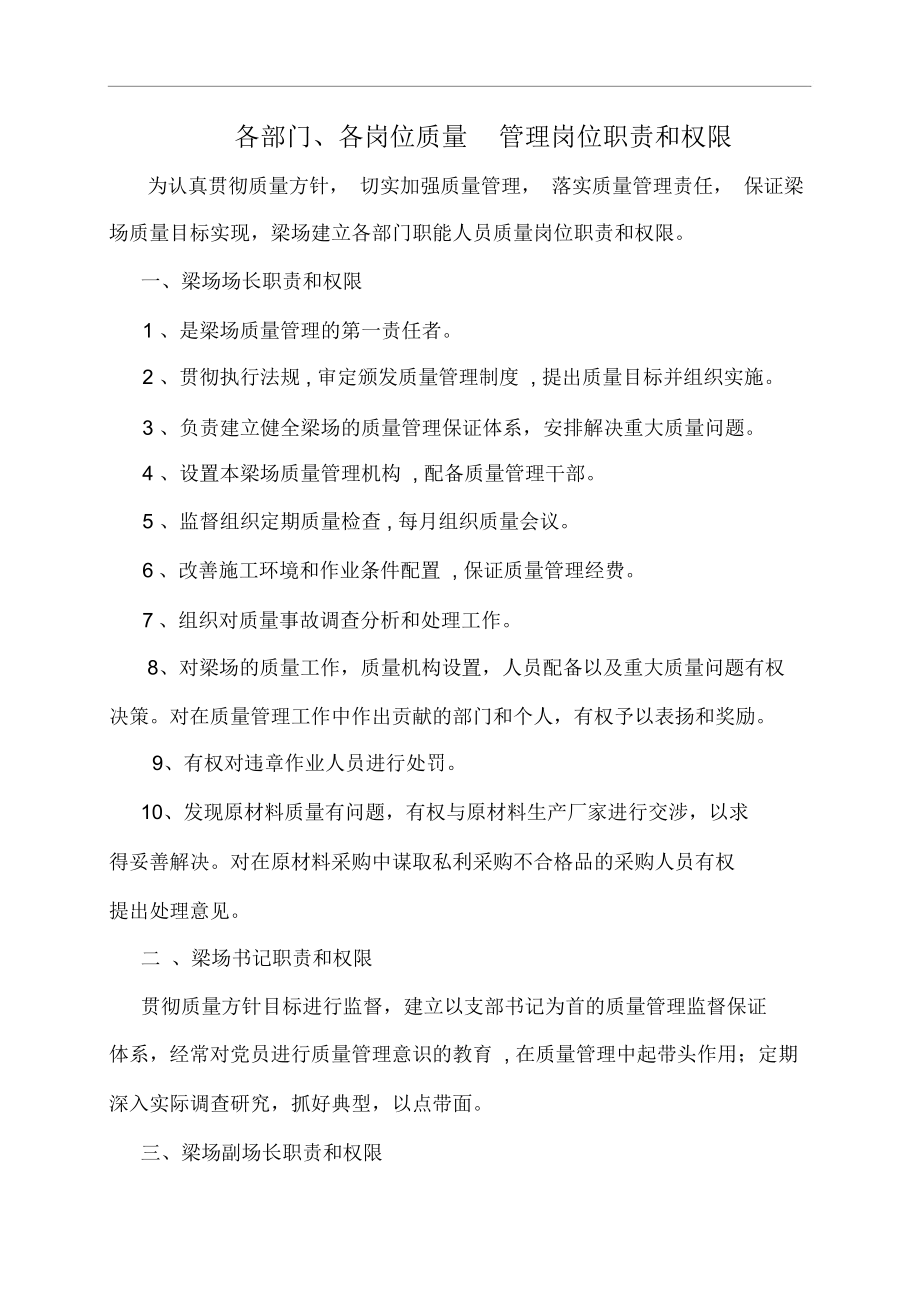 各部门、各岗位质量管理岗位职责和权限05_第1页