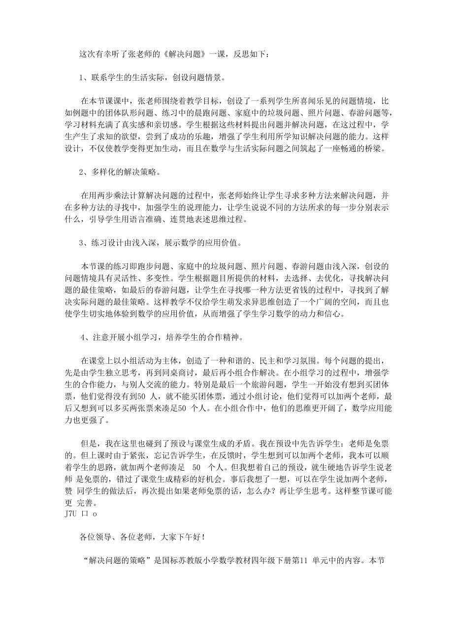《解决问题》评课稿四篇_第1页