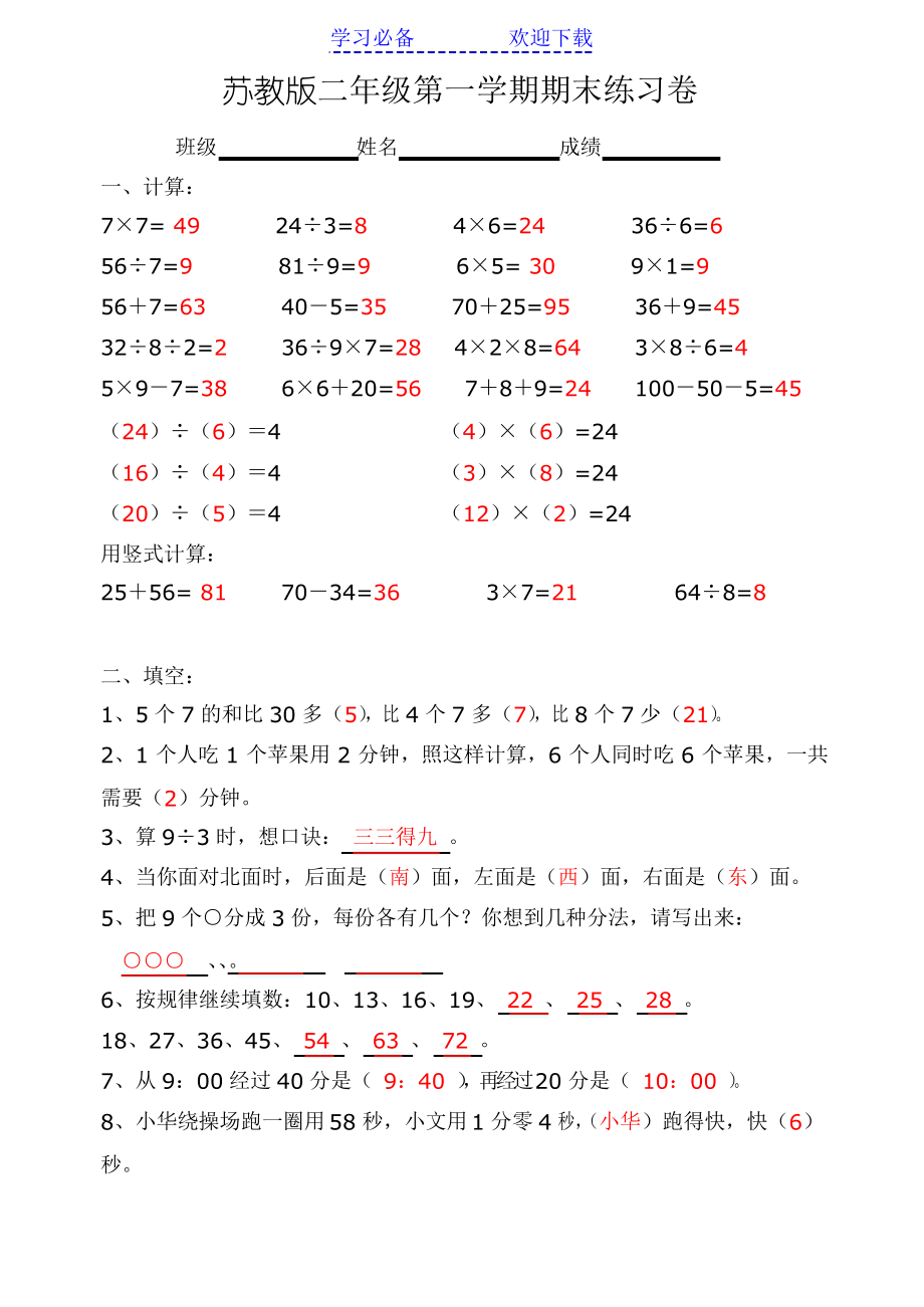 苏教版二年级数学上册期末复习题及答案_第1页